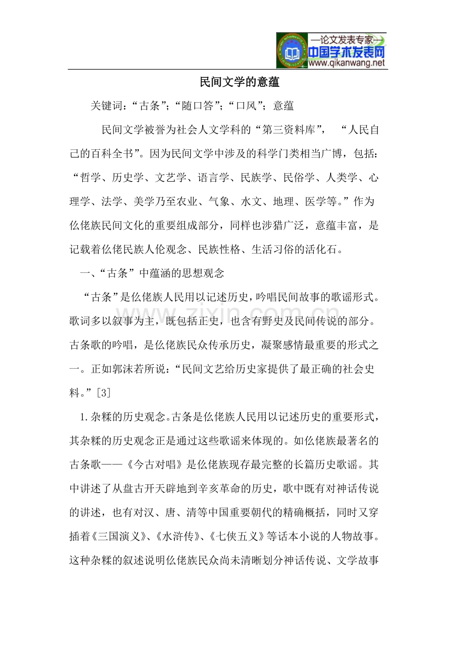 民间文学的意蕴.doc_第1页