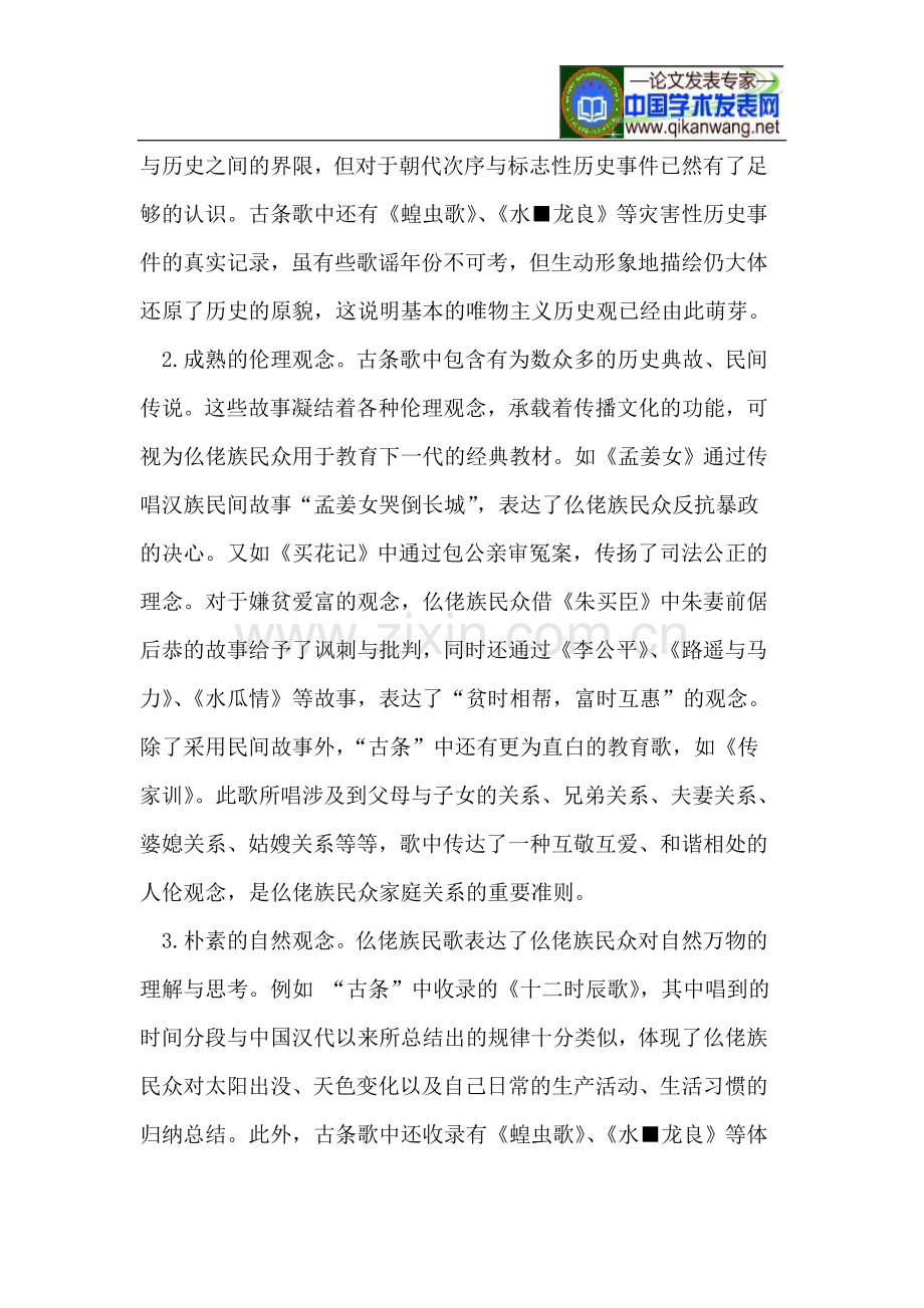 民间文学的意蕴.doc_第2页