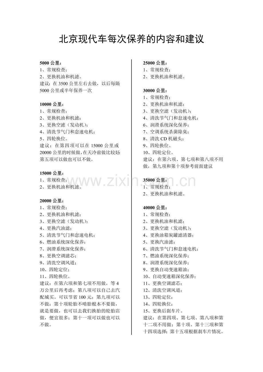 保养周期表.doc_第2页