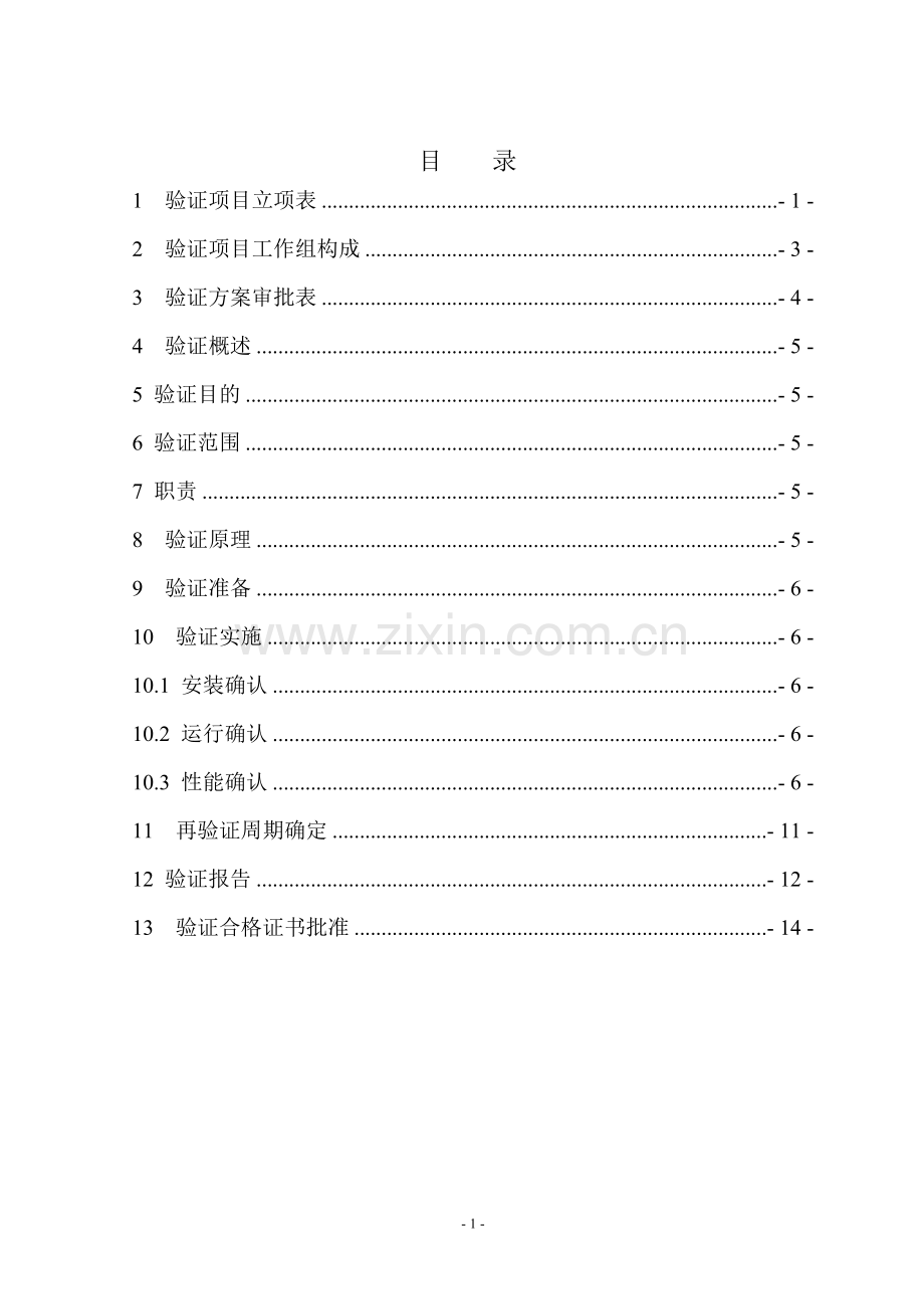 Waters2489液相色谱仪验证方案.doc_第2页