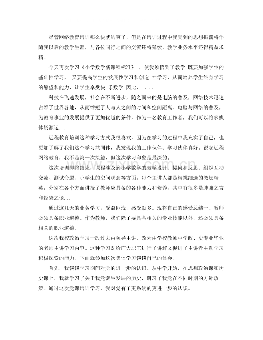 2020年高中数学远程教育学习总结.docx_第2页
