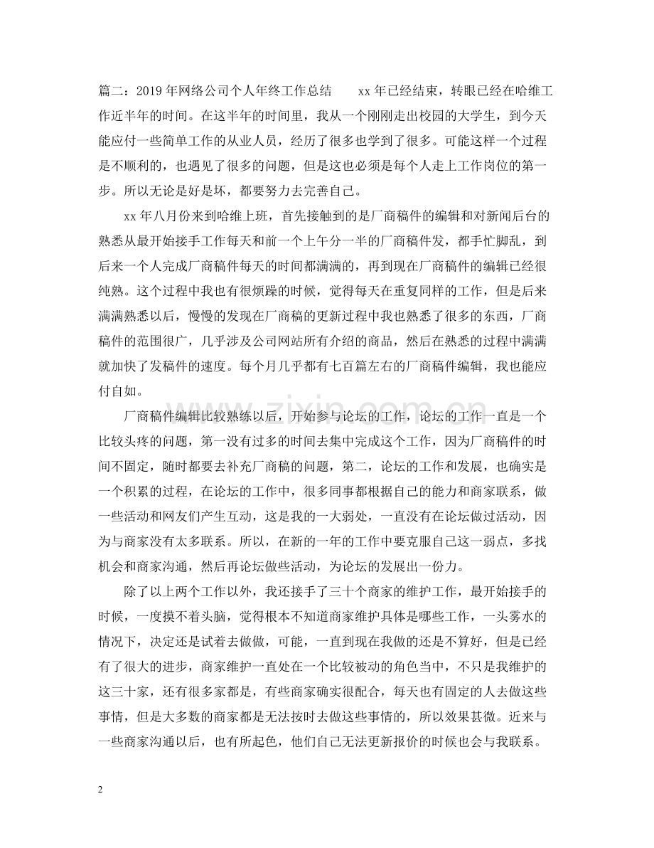 网络公司个人年终工作总结.docx_第2页