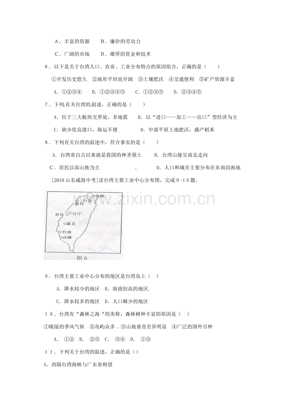 八年级地理下册 第七章 南方地区 第四节 台湾（第2课时）课时训练 （新版）新人教版.doc_第2页