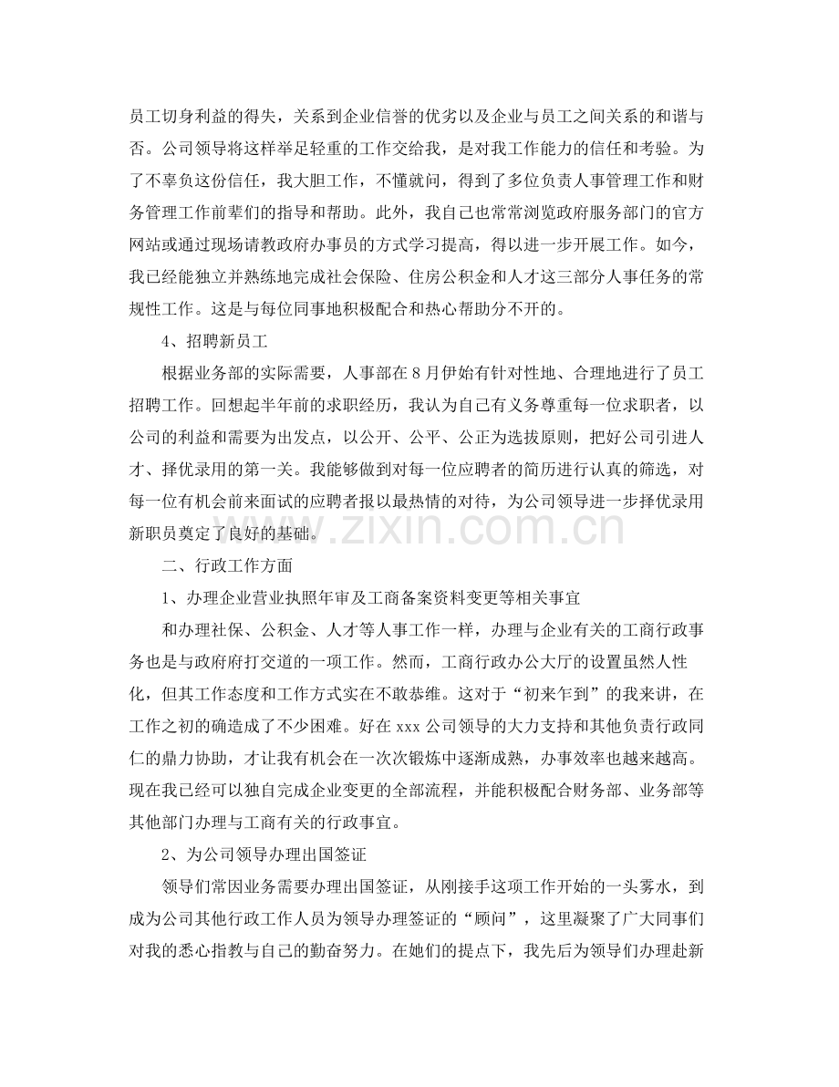 行政人员个人年终工作总结范本 .docx_第2页