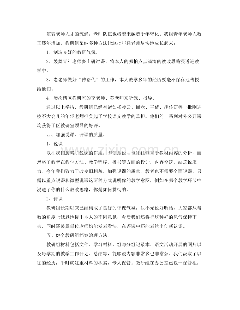 教学工作参考总结初校教学工作参考总结2.docx_第2页