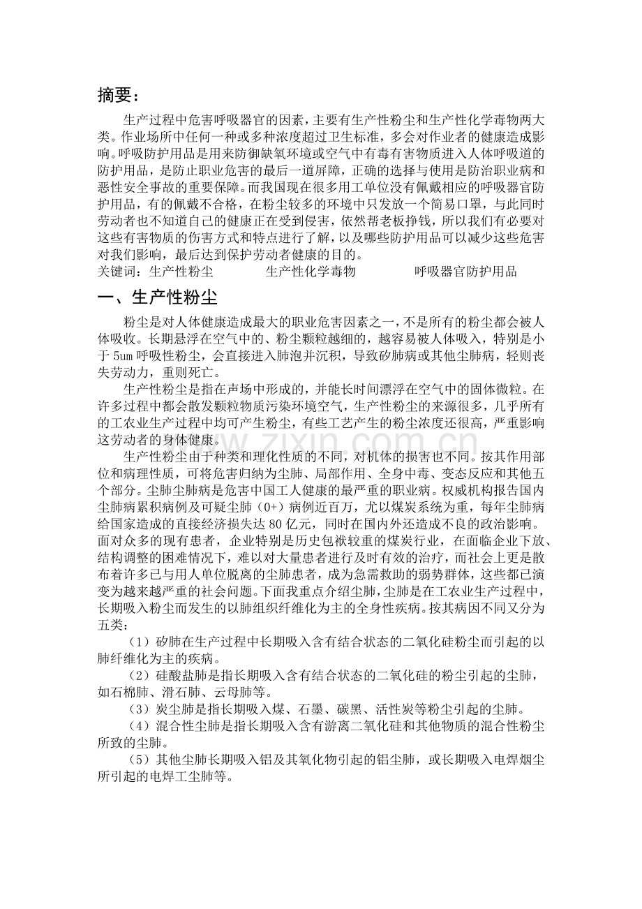 呼吸器官防护用品.docx_第2页