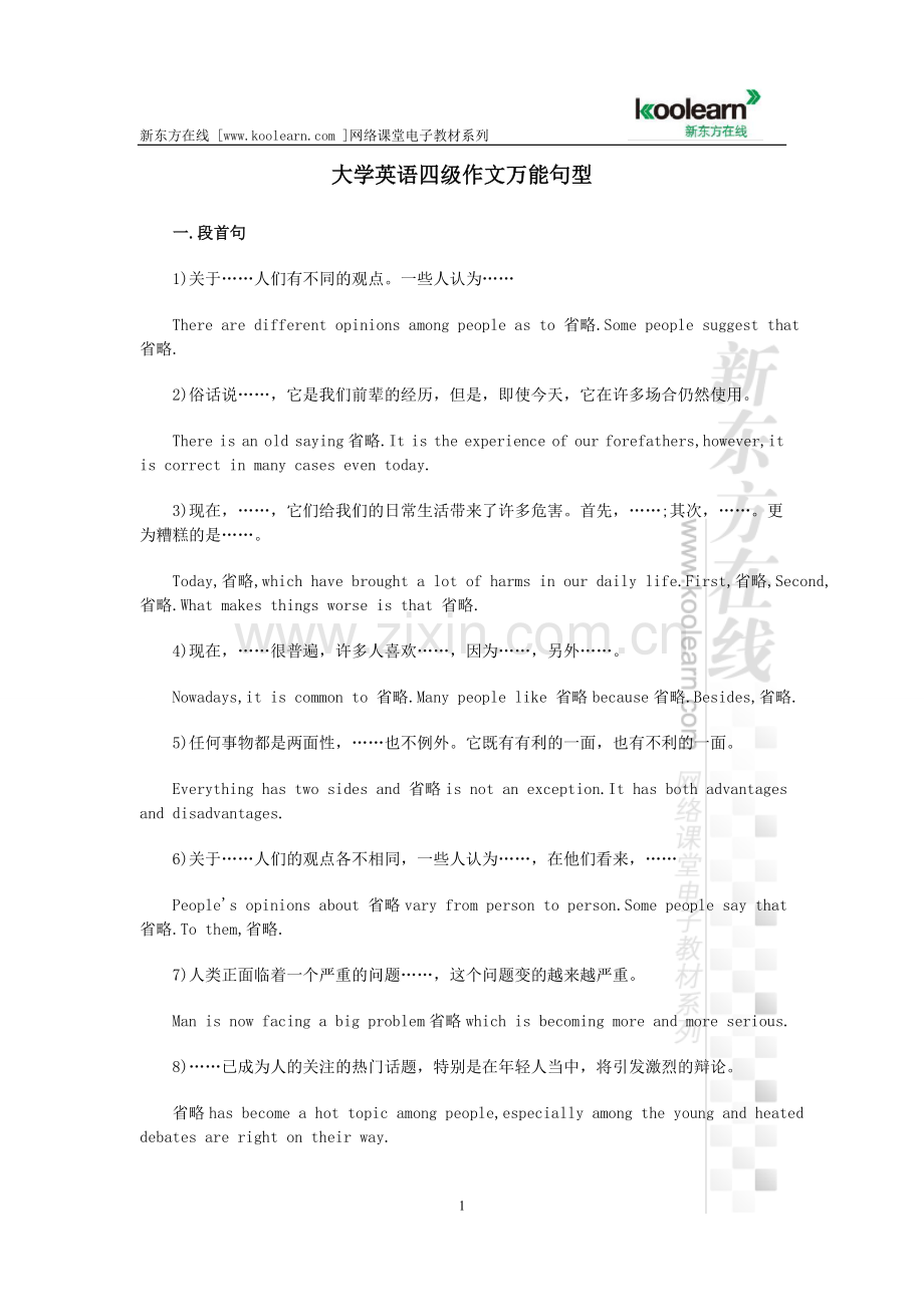 大学英语四级作文万能句型.doc_第1页