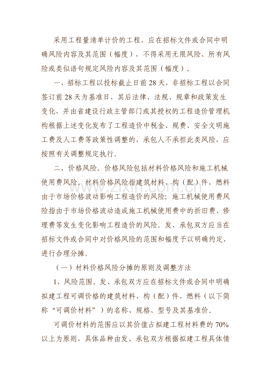 川建造价发[2009]75号 规范建设工程造价风险分担行为的规定.doc_第2页