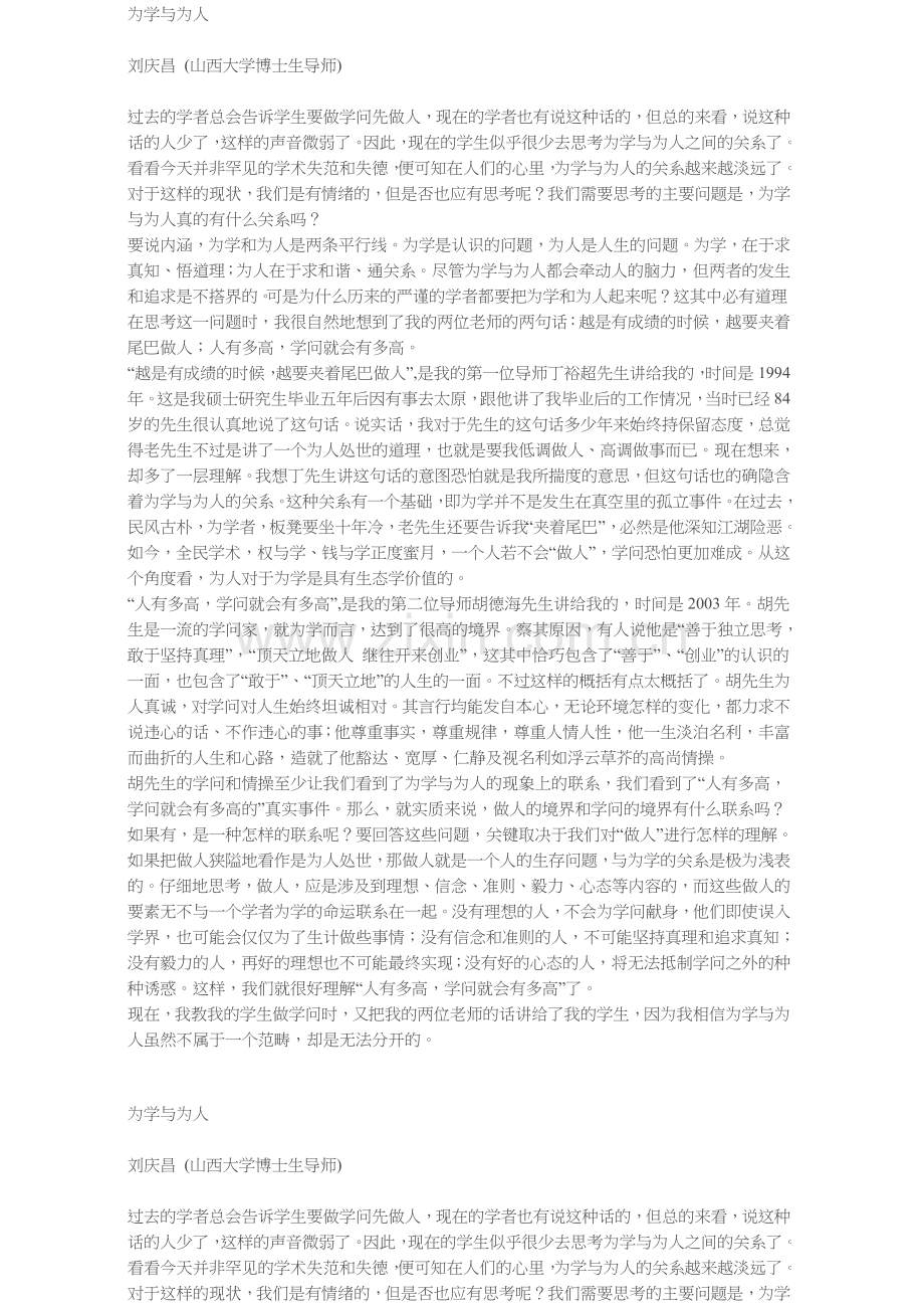 为学与为人.doc_第1页