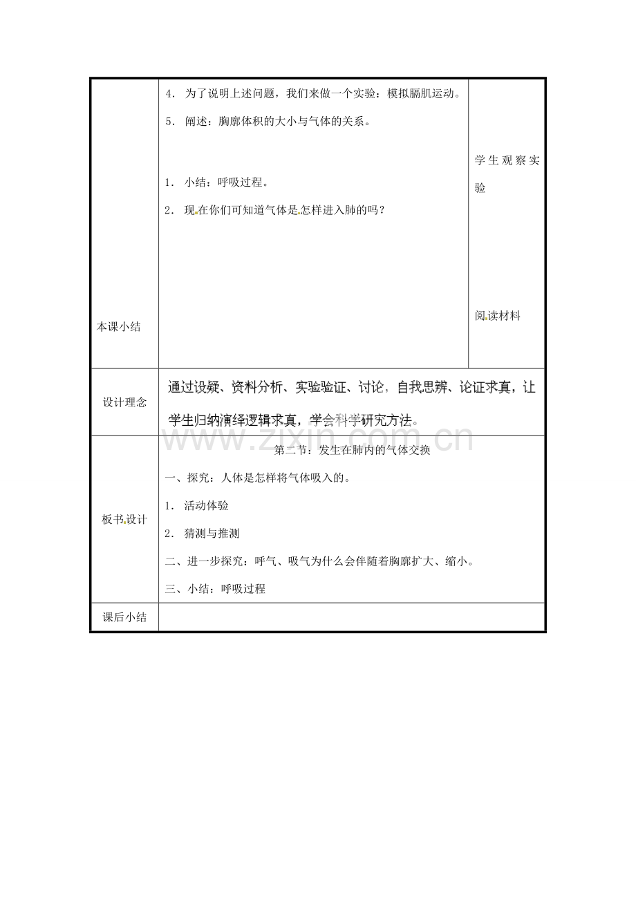 北京市和平北路学校七年级生物下册《4.3.2 发生在肺内的气体交换（第1课时）》教案 新人教版.doc_第2页