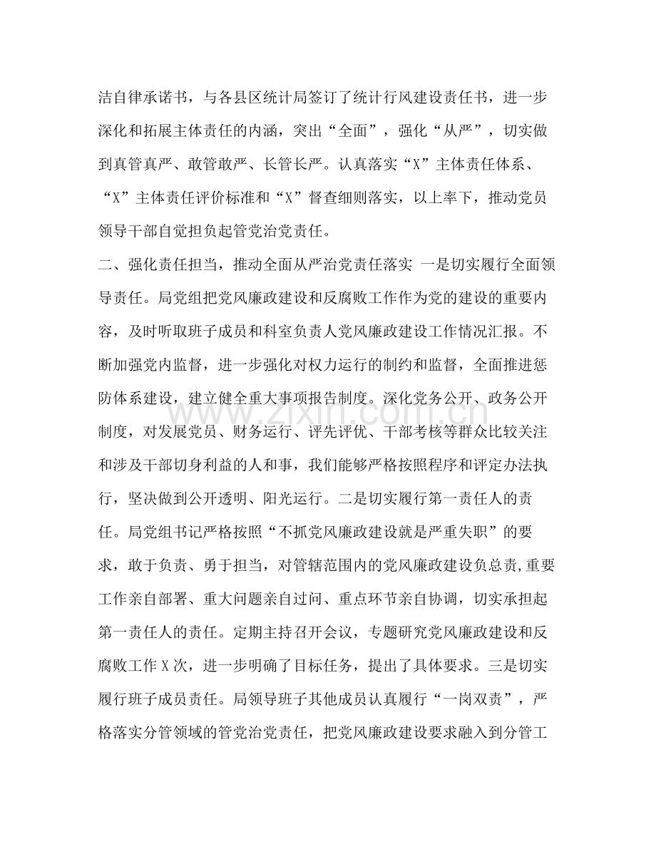 2020年统计局党风廉政建设半年工作总结.docx_第2页
