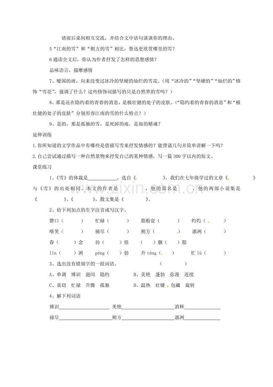 雪导学案.doc_第2页