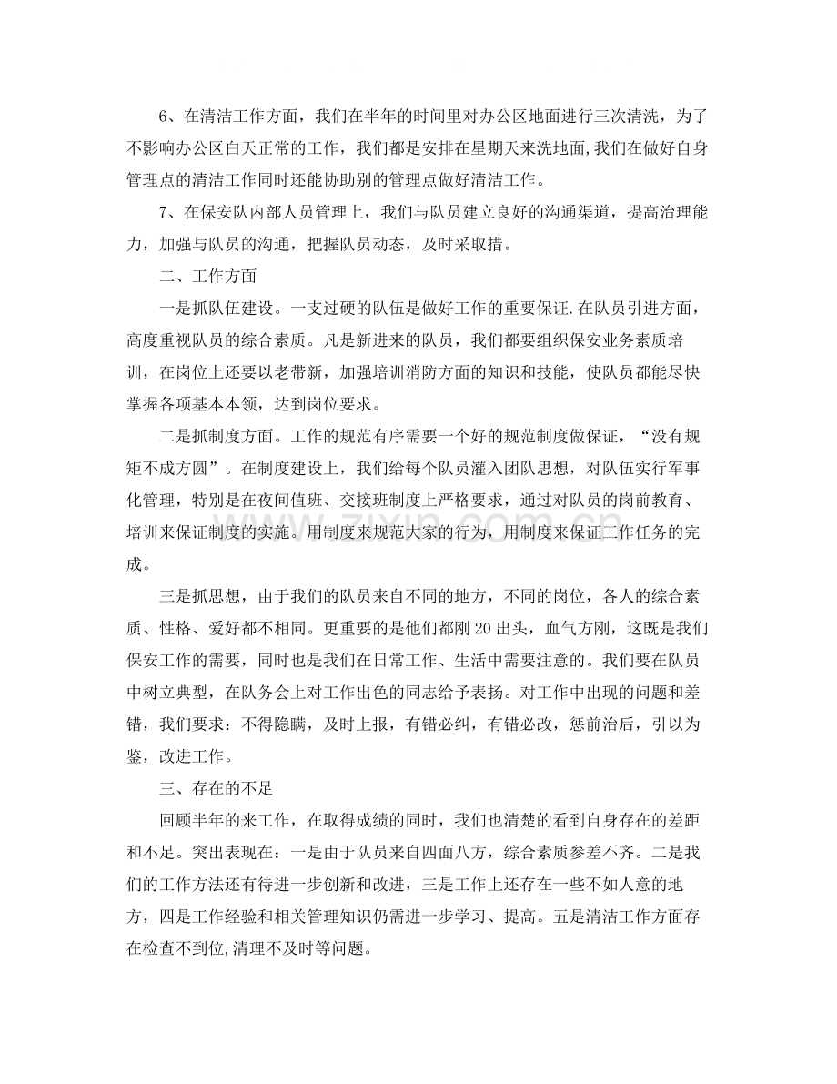 物业保安个人工作总结范文.docx_第2页