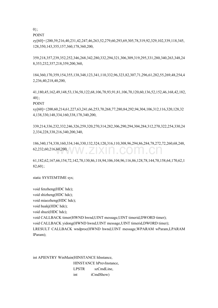 一个简单的闹钟程序.doc_第2页