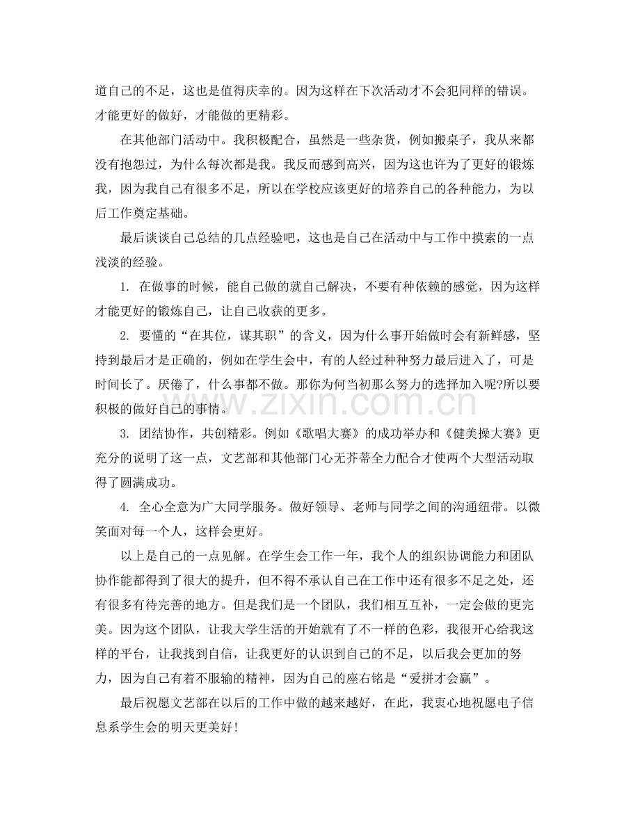学生个人工作总结范文3篇 .docx_第2页