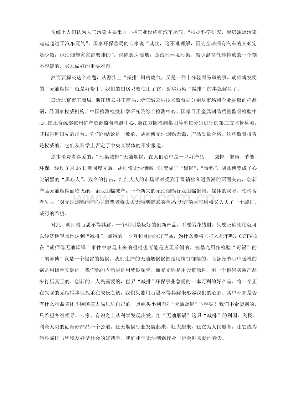 无油烟锅—污染减排与环境友好型社会的好帮手.doc_第2页
