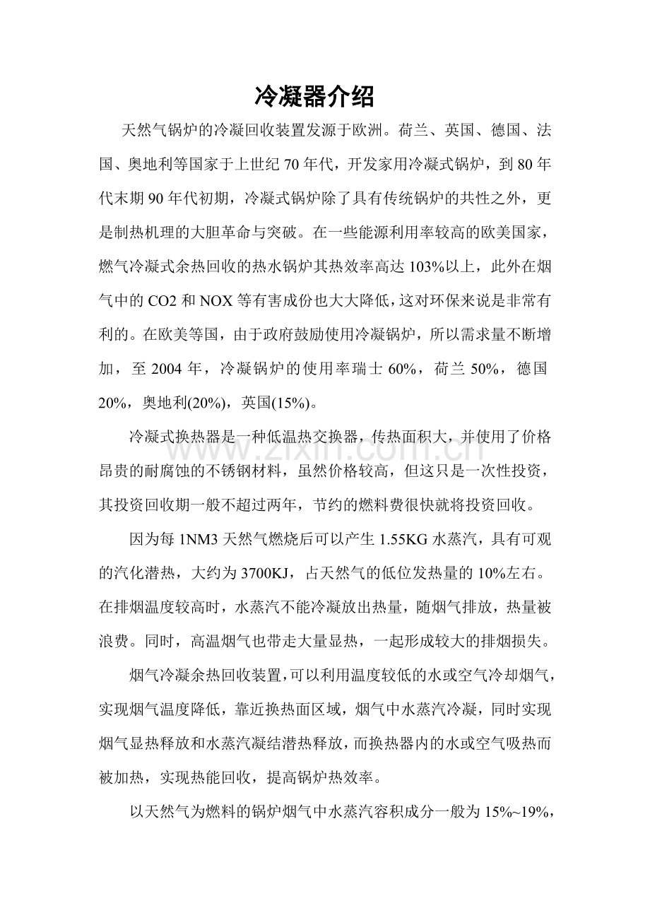 冷凝器介绍.doc_第1页