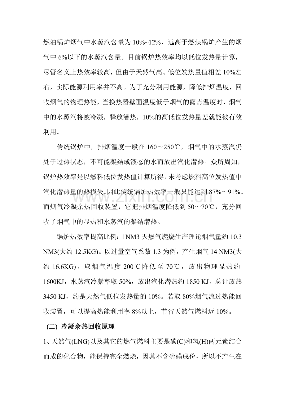 冷凝器介绍.doc_第2页