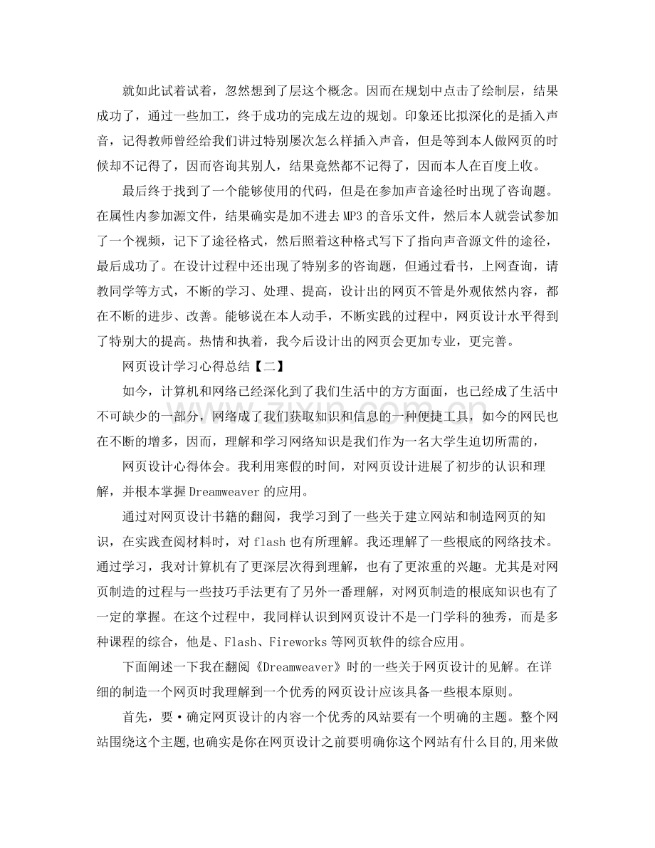 网页设计学习心得参考总结5篇.docx_第2页