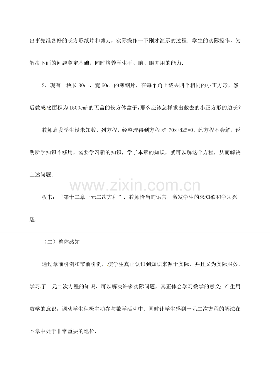 新疆兵团第五师八十八团学校九年级数学下册《用公式解一元二次方程》教案1 新人教版.doc_第2页