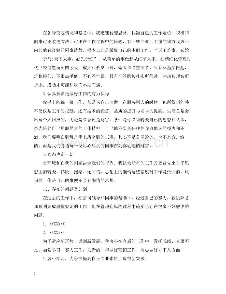 学校库管工作总结范文.docx_第2页