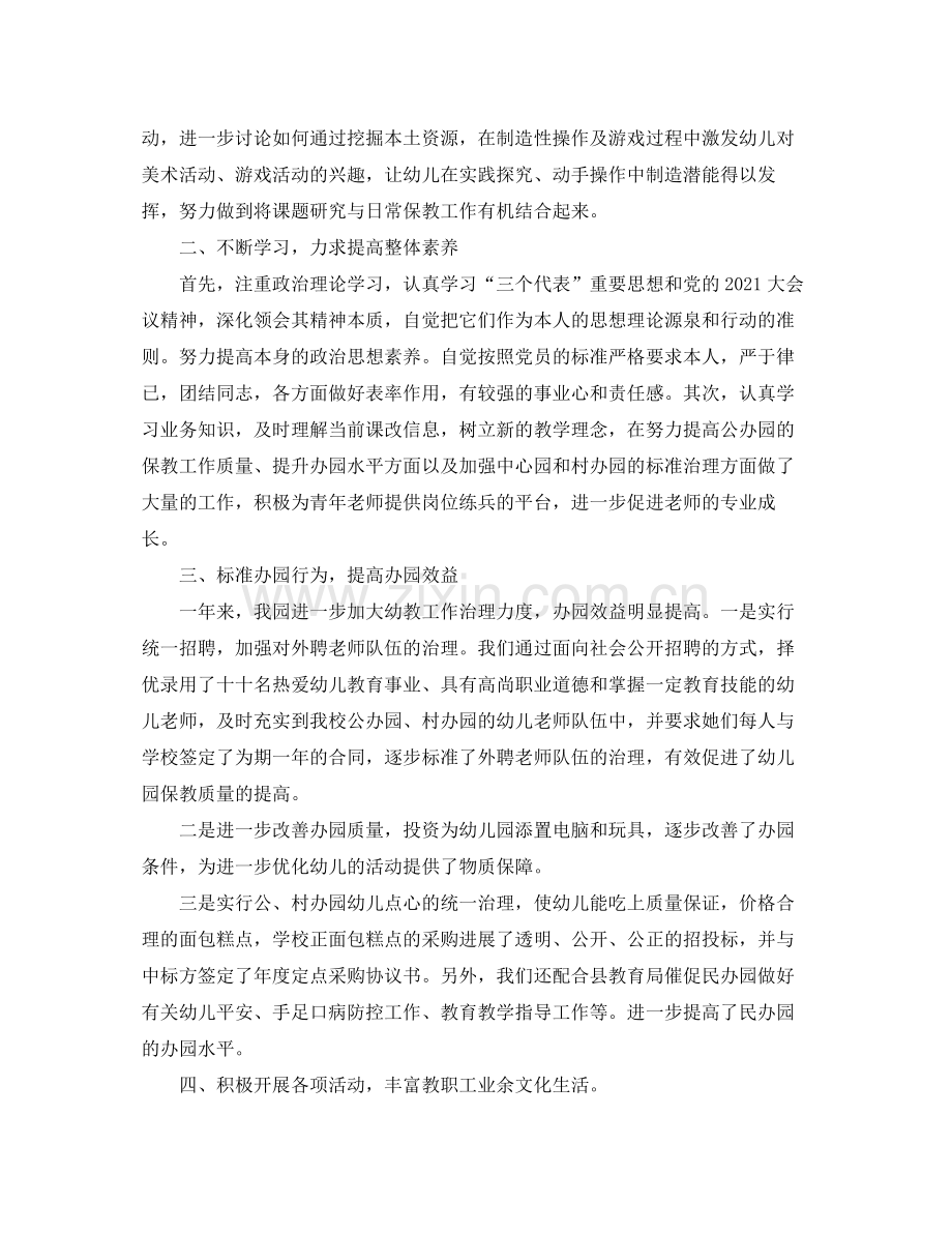 2021年度工作参考总结幼儿园园长年度考核表个人参考总结.docx_第2页