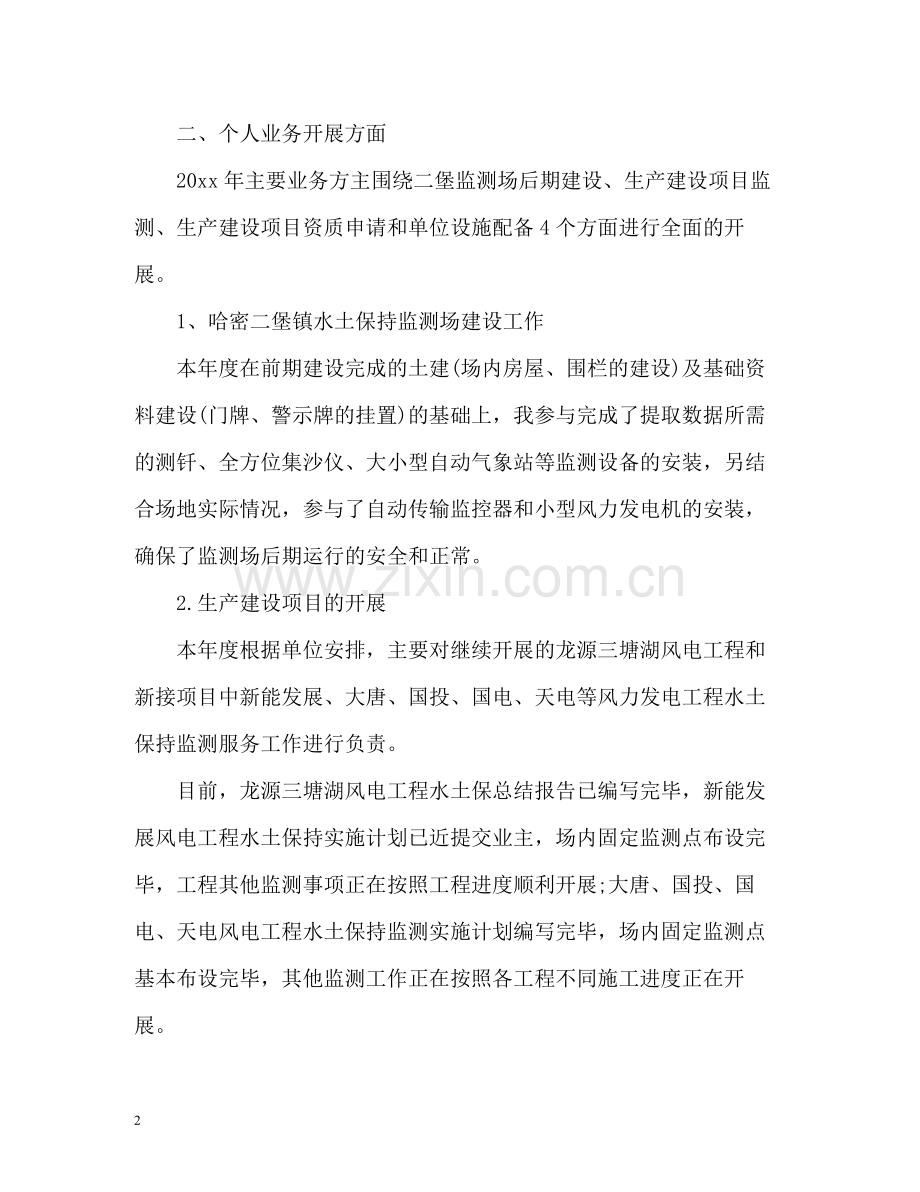 水利职工年度总结.docx_第2页
