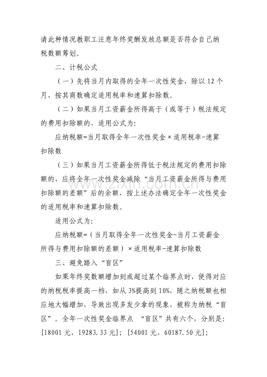 年终奖代扣代缴个人所得税说明.doc_第2页