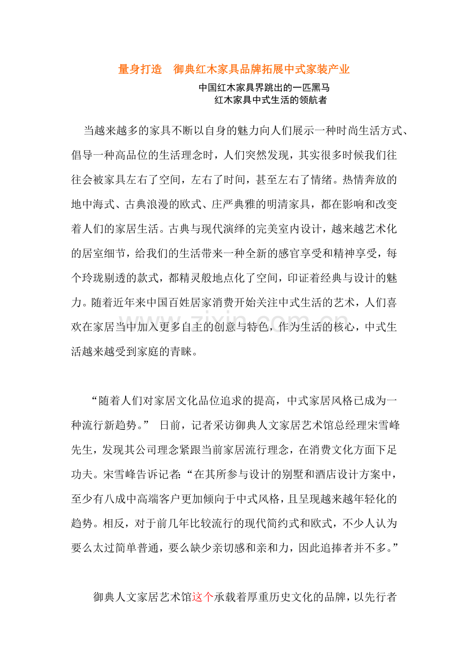 量身打造御典人文家居拓展中式家装产业.doc_第1页