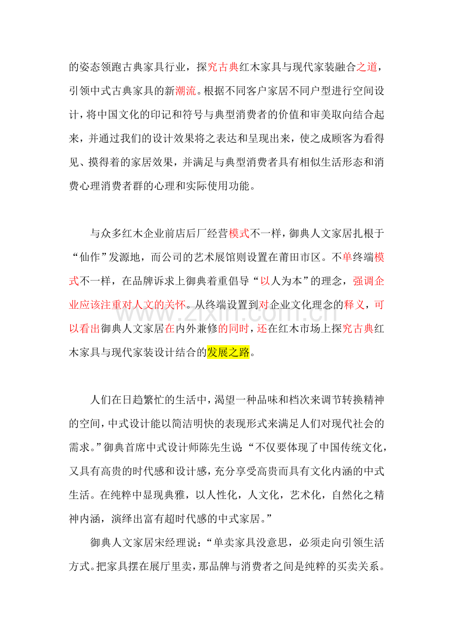 量身打造御典人文家居拓展中式家装产业.doc_第2页