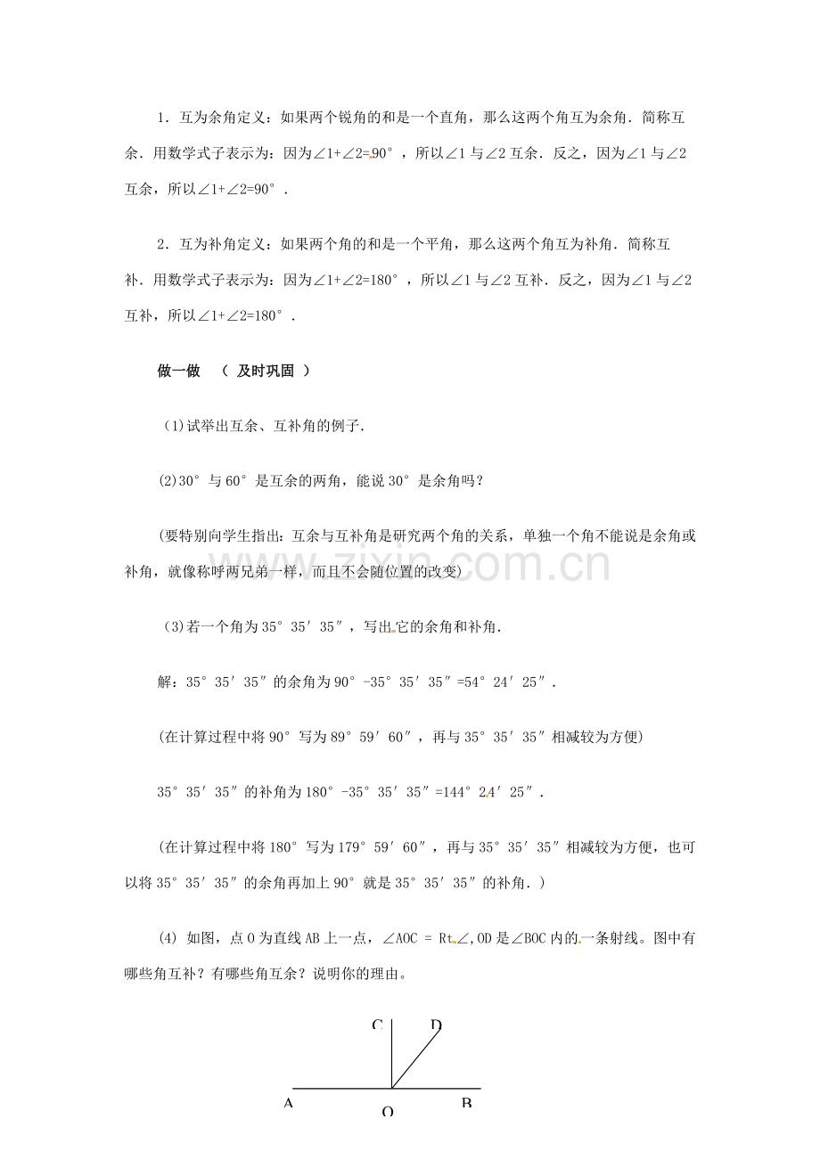 浙江省杭州市萧山区党湾镇初级中学七年级数学下册《76余角和补角》教学设计 浙教版.doc_第2页