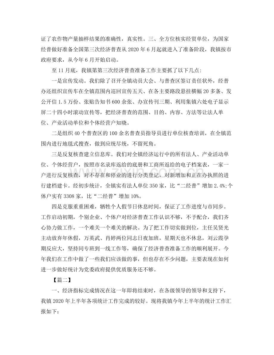 乡镇统计年终工作总结结尾.docx_第2页