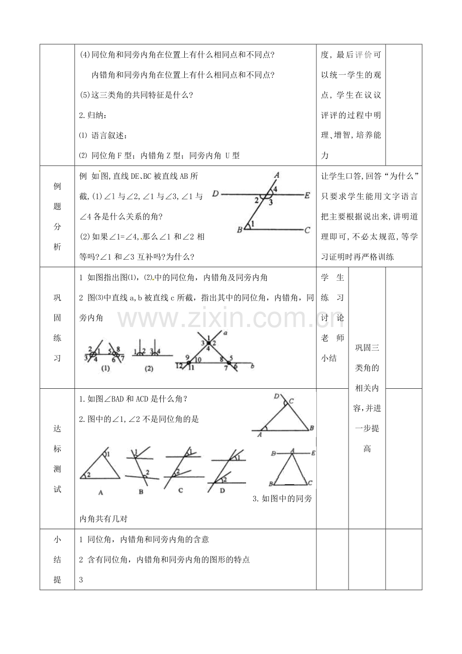 山东省滨州市邹平实验中学七年级数学下册 三线八角教案 新人教版.doc_第2页