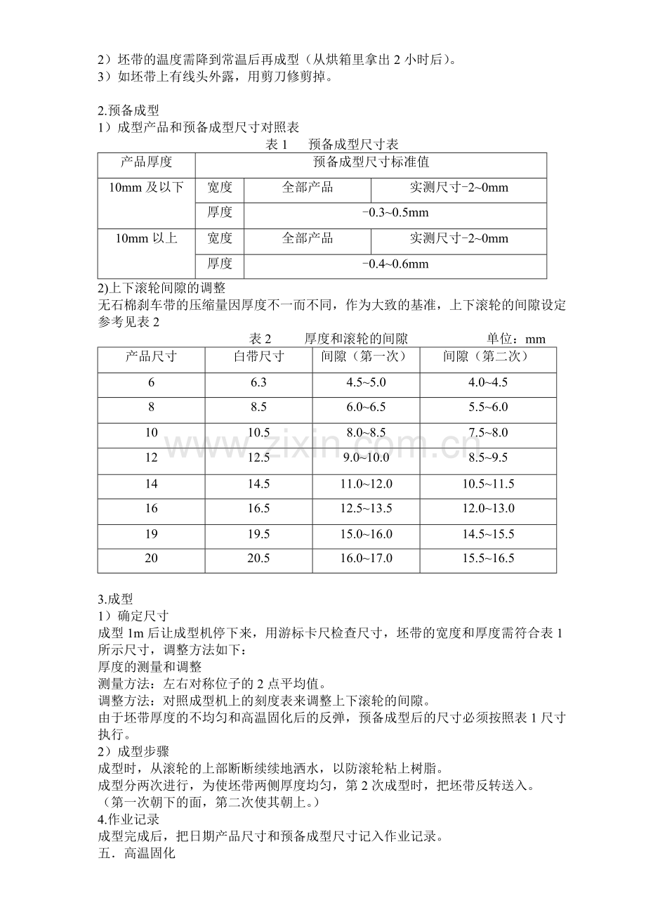 无石棉刹车带生产工艺.doc_第2页