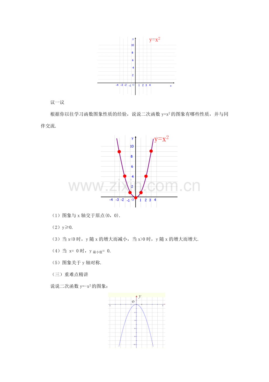 九年级数学下册 2.2.1 二次函数的图像与性质课时教案 （新版）北师大版-（新版）北师大版初中九年级下册数学教案.doc_第2页
