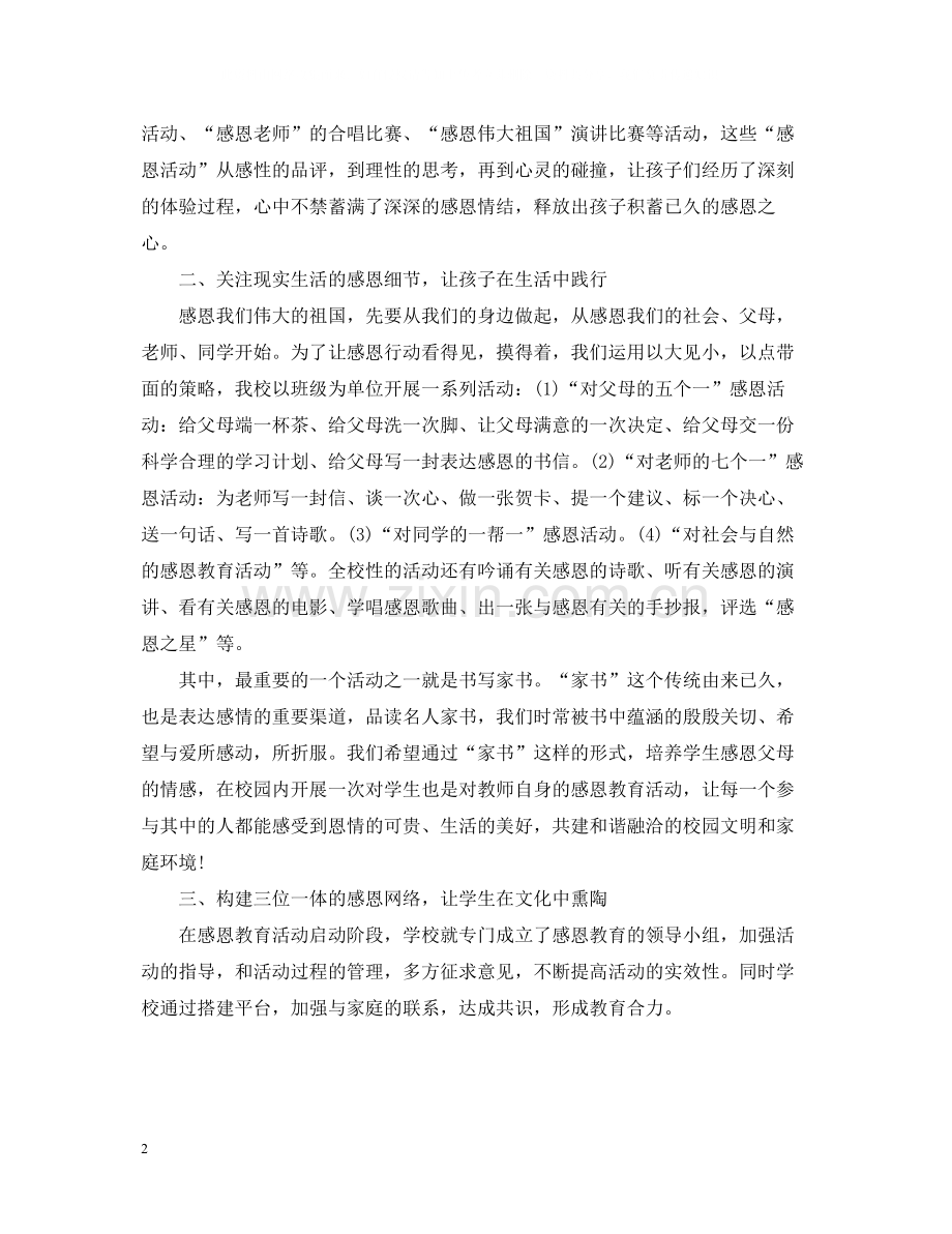 演讲比赛的总结.docx_第2页