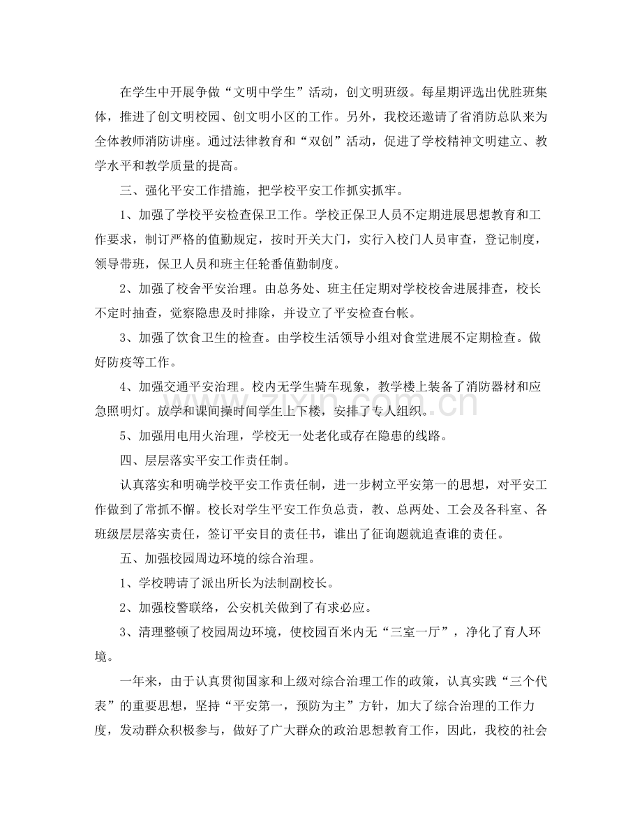 安全综合治理学校工作参考总结.docx_第2页
