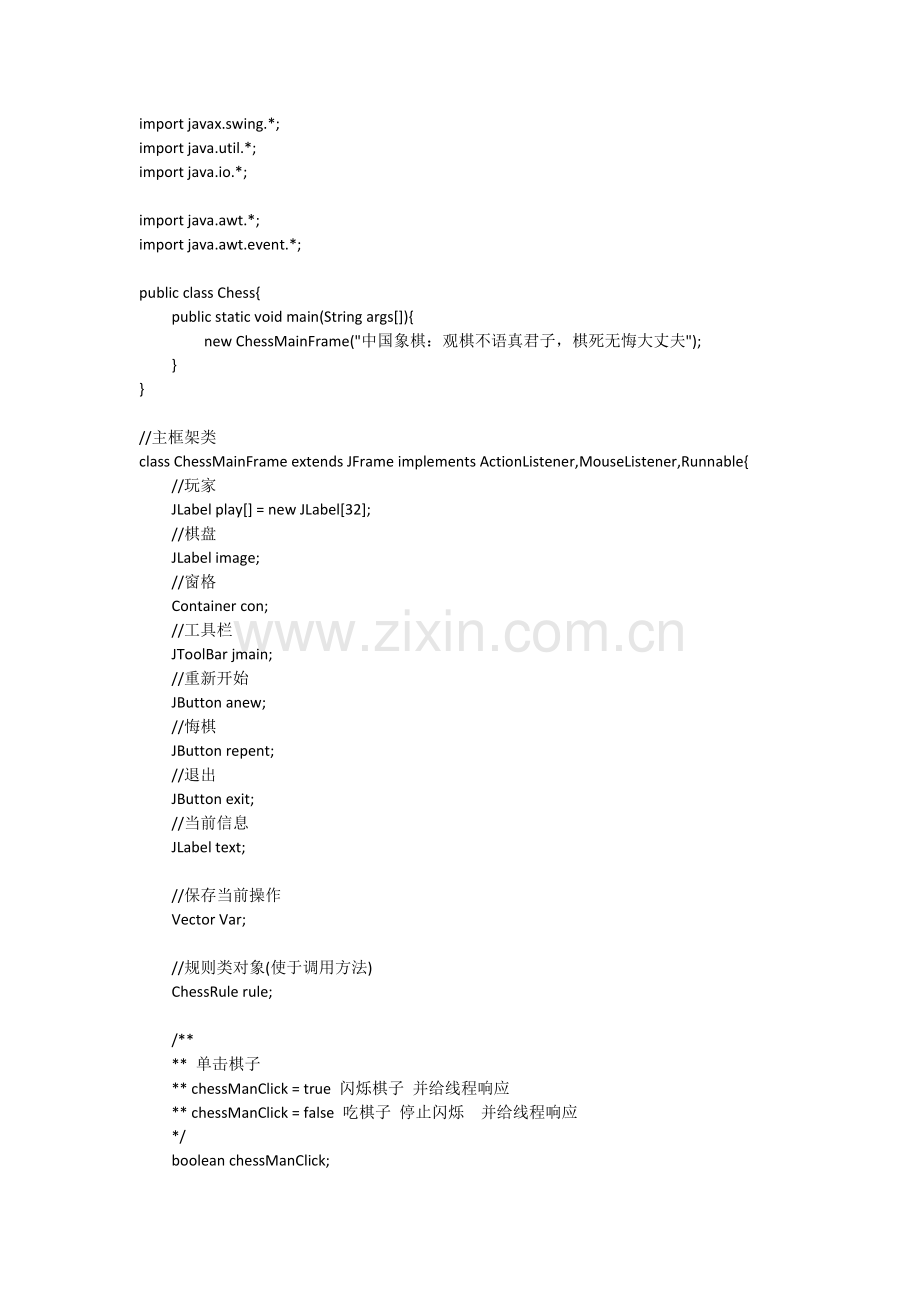 java中国象棋代码(单机版).docx_第1页
