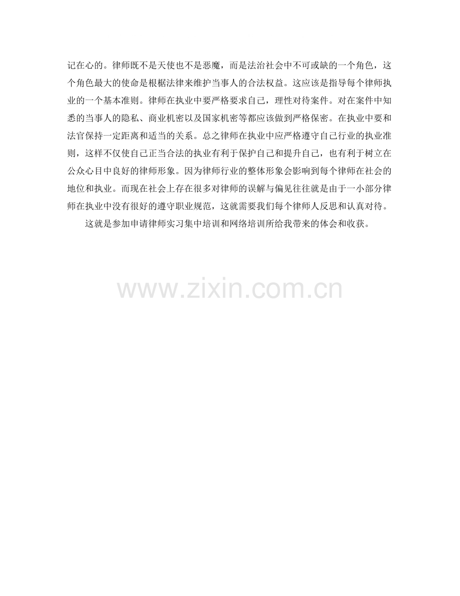 实习律师年度个人工作总结.docx_第2页
