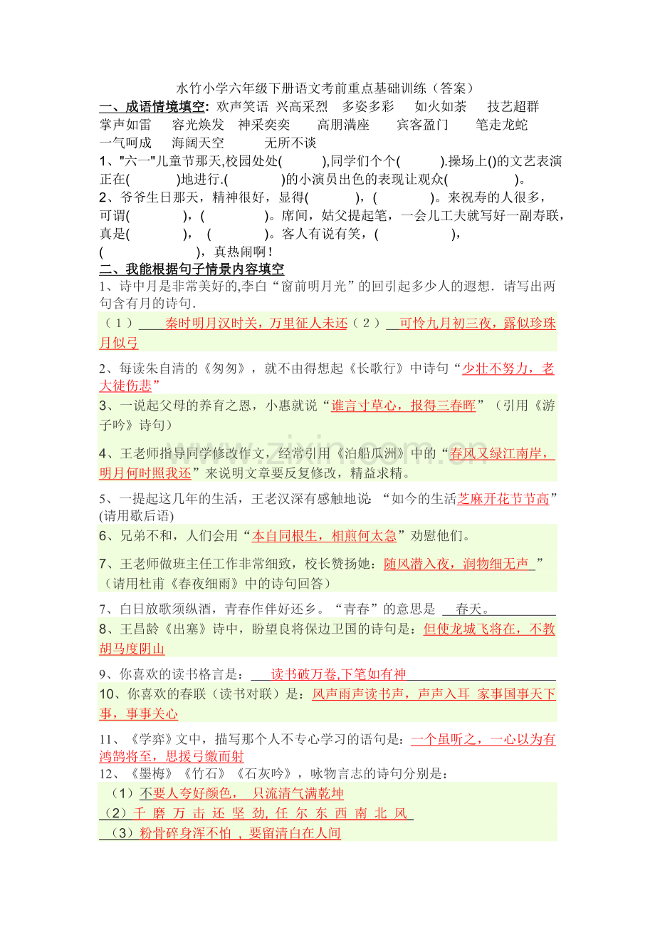 六年级重点训练(答案).doc_第1页