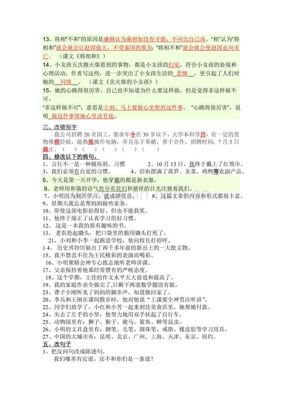 六年级重点训练(答案).doc_第2页