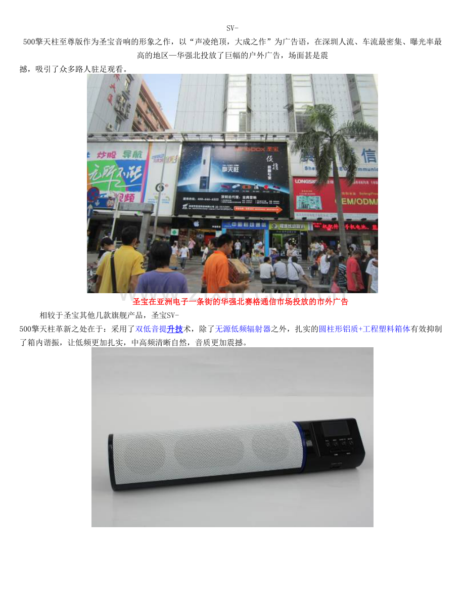 变形金刚王者归来 圣宝500擎天柱重拳出击圣宝便携音箱SV-500擎天柱.doc_第2页