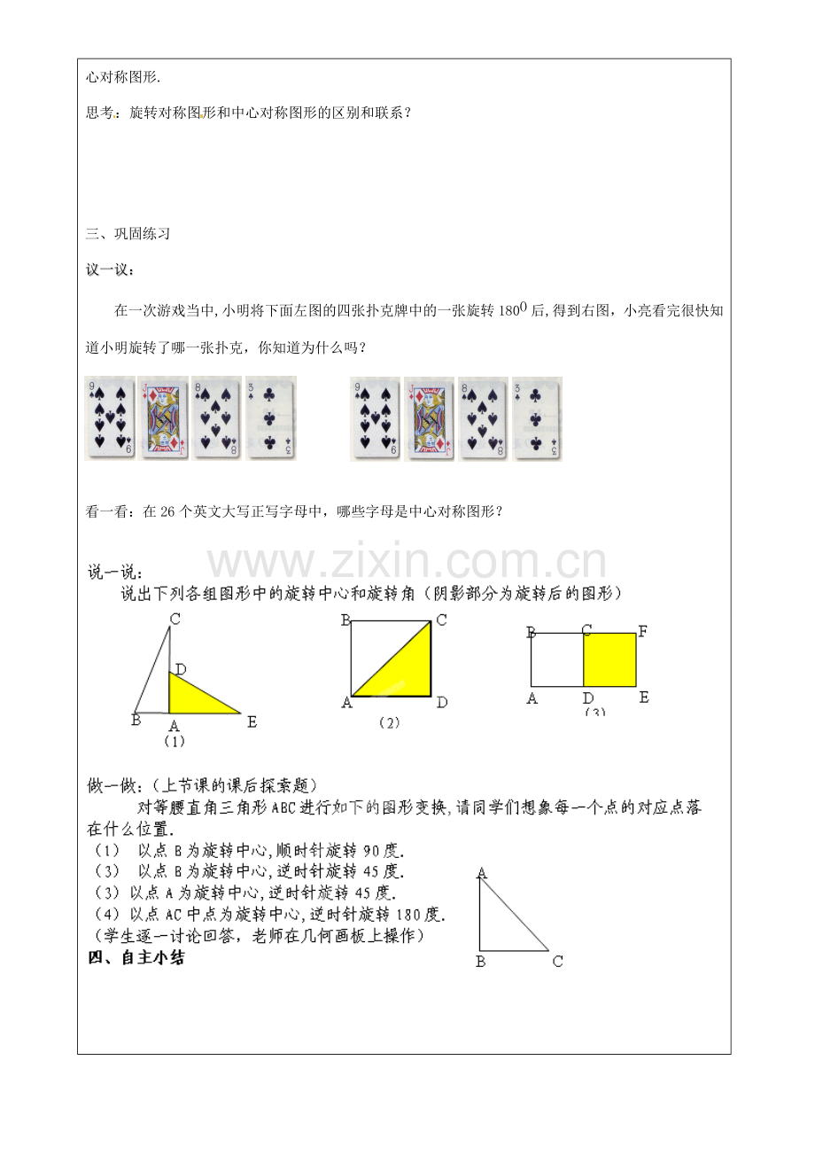 上海市罗泾中学七年级数学上册 11.3 旋转对称图形和中心对称图形教案 沪教版五四制.doc_第2页