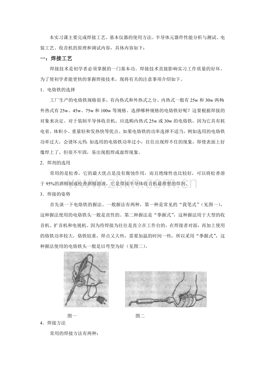 无线调频收音机.doc_第2页