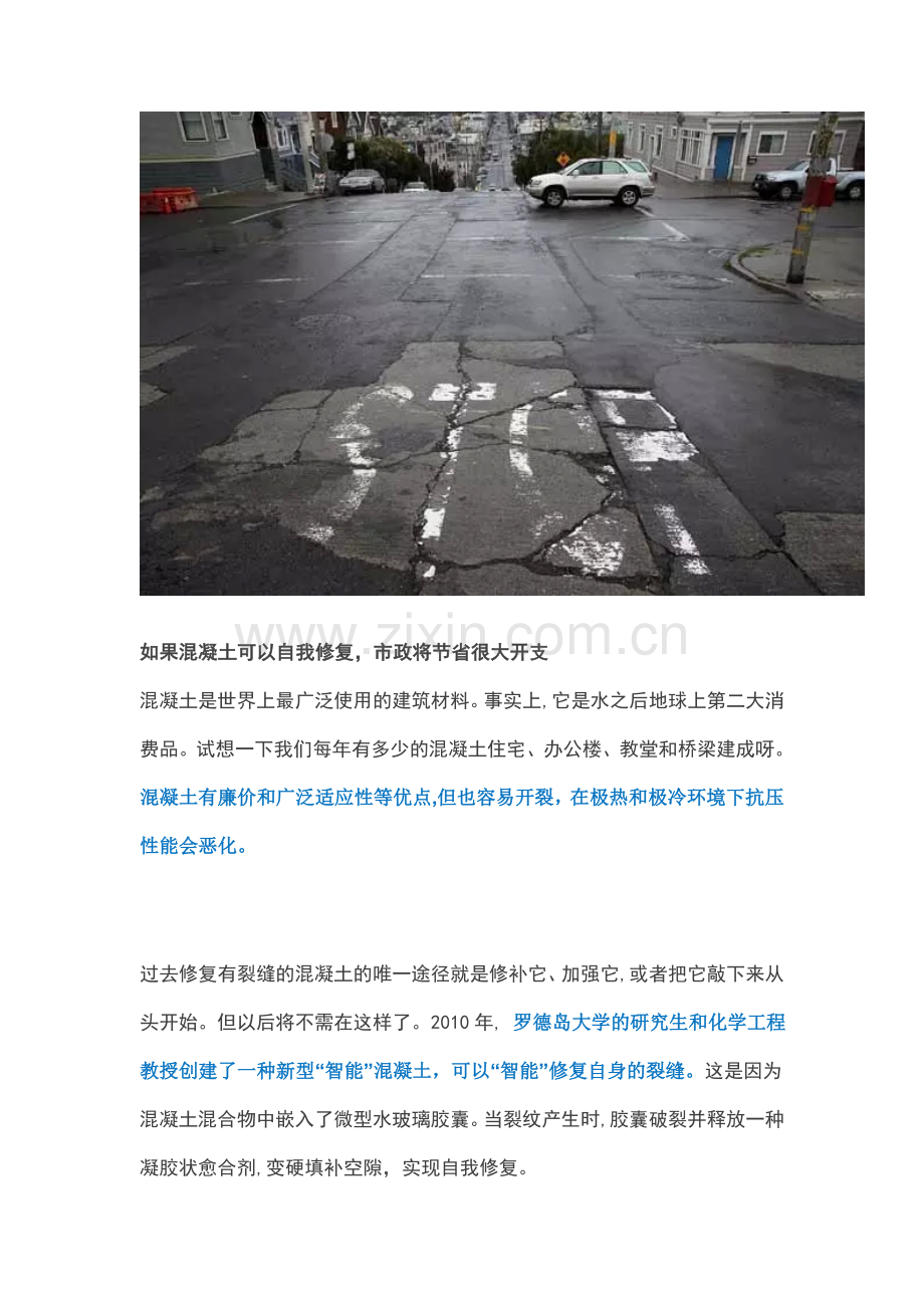 工程师和建筑师最期待的10大未来建筑技术.doc_第2页