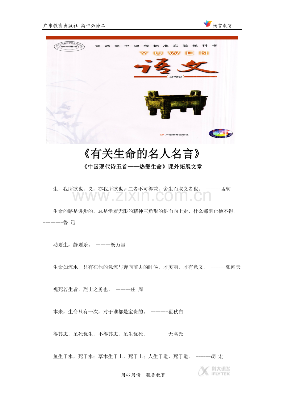 【素材】《热爱生命》拓展文章《诗人的桂冠》(粤教版)-(2).docx_第1页