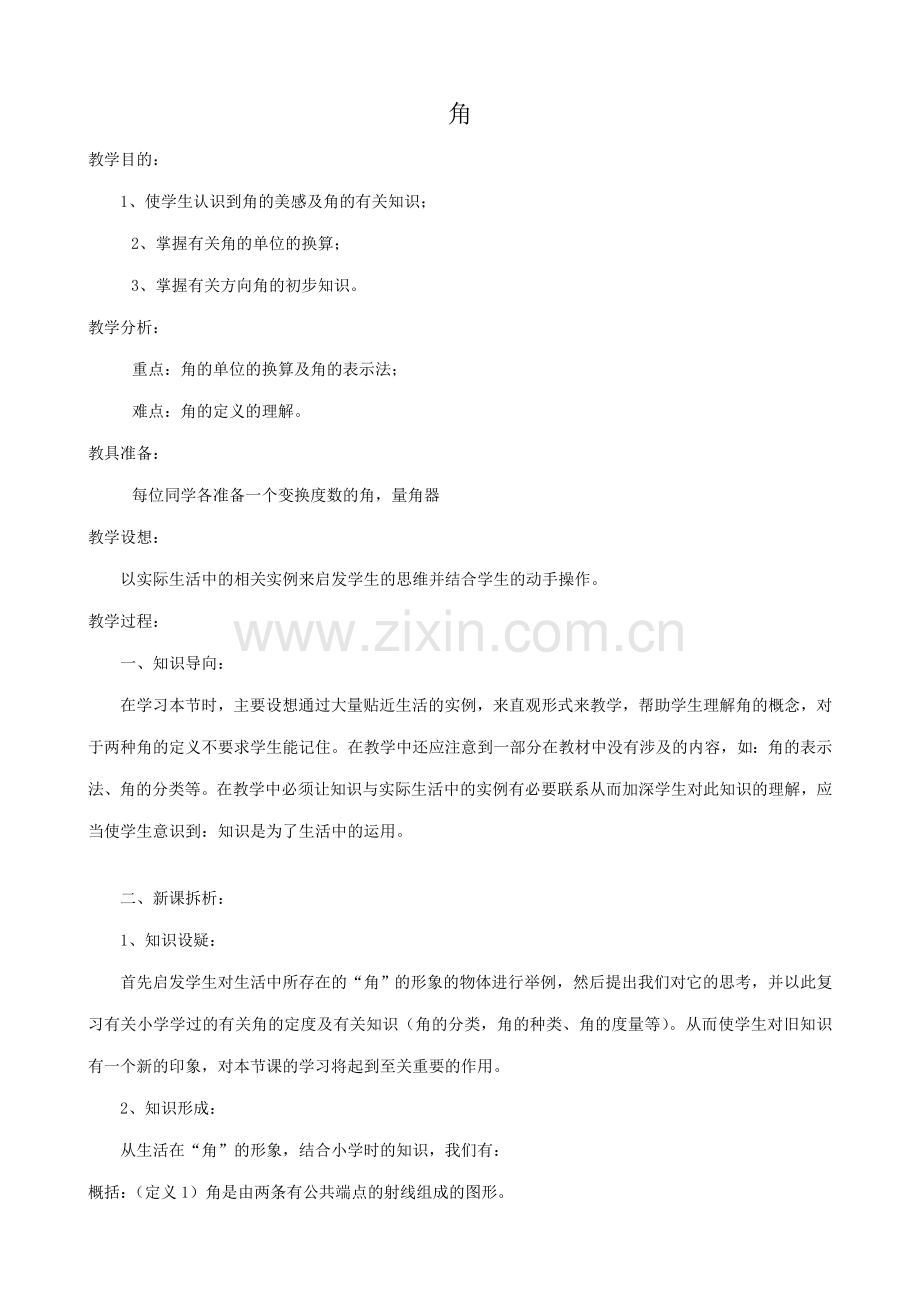 华师版七年级数学上册 角.doc_第1页