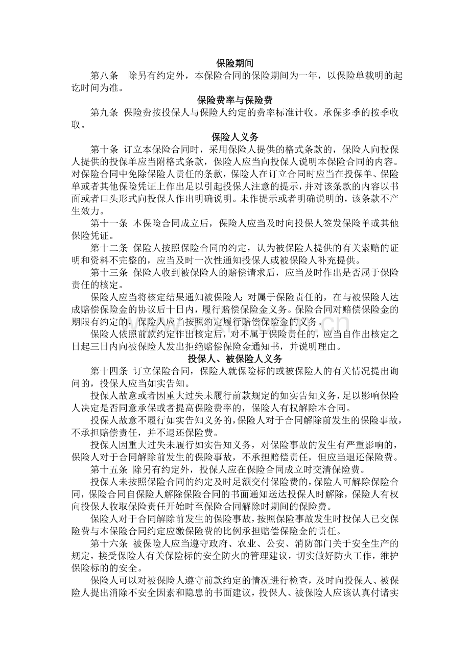 江苏省政策性农业保险蔬菜大棚保险条款2010版.doc_第2页