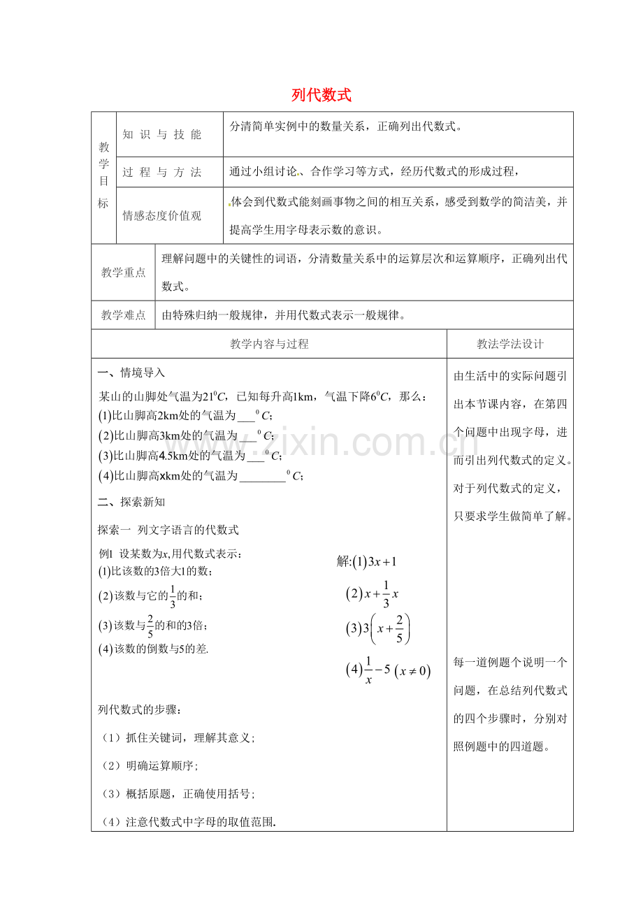 吉林省长春市双阳区七年级数学上册 第三章 整式的加减 3.1 列代数式 3.1.3 列代数式教案 （新版）华东师大版-（新版）华东师大版初中七年级上册数学教案.doc_第1页