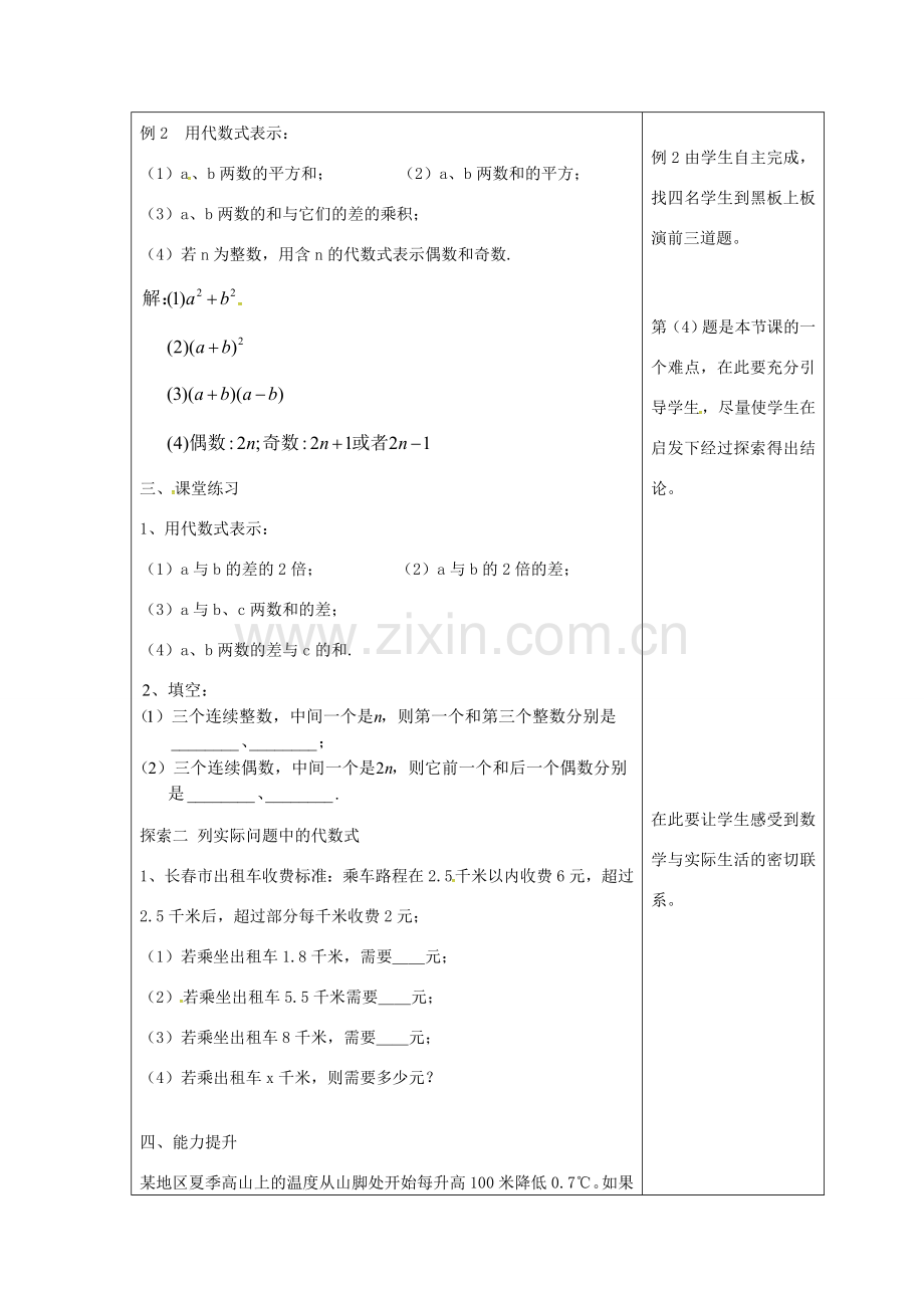 吉林省长春市双阳区七年级数学上册 第三章 整式的加减 3.1 列代数式 3.1.3 列代数式教案 （新版）华东师大版-（新版）华东师大版初中七年级上册数学教案.doc_第2页